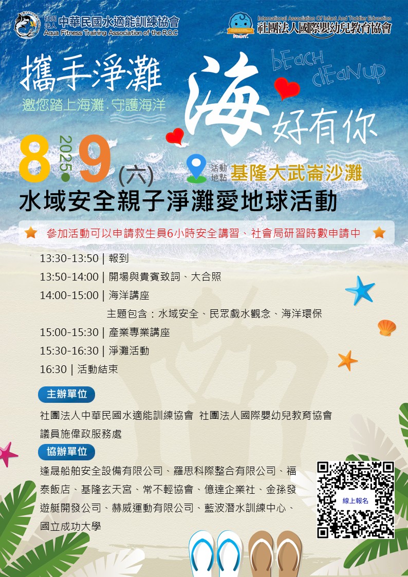 淨灘活動照片